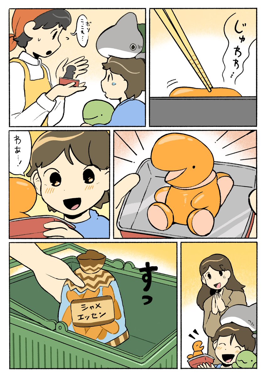 おでかけ子ザメ ソーセージはいかが?
3/3 
