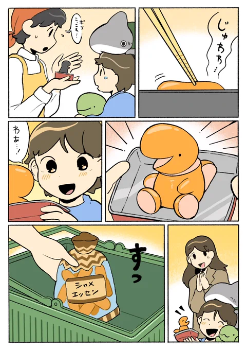 おでかけ子ザメ ソーセージはいかが?
3/3 
