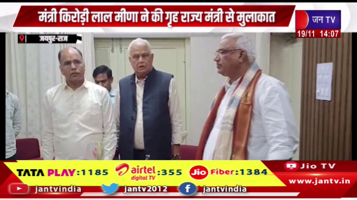 JANTV2012's tweet photo. देवली उनियारा में SDM को थप्पड़ मारने का मामला,मंत्री किरोड़ी लाल मीणा ने की गृह राजयमंत्री से मुलाकात | JAN TV
https://t.co/OAffcAv86i
#jaipurnews #Case #slapping #SDM #deoliuniara #Minister #kirorilalmeena #met #StateforHome #Jantv_vkj https://t.co/MOkCLyKO8S