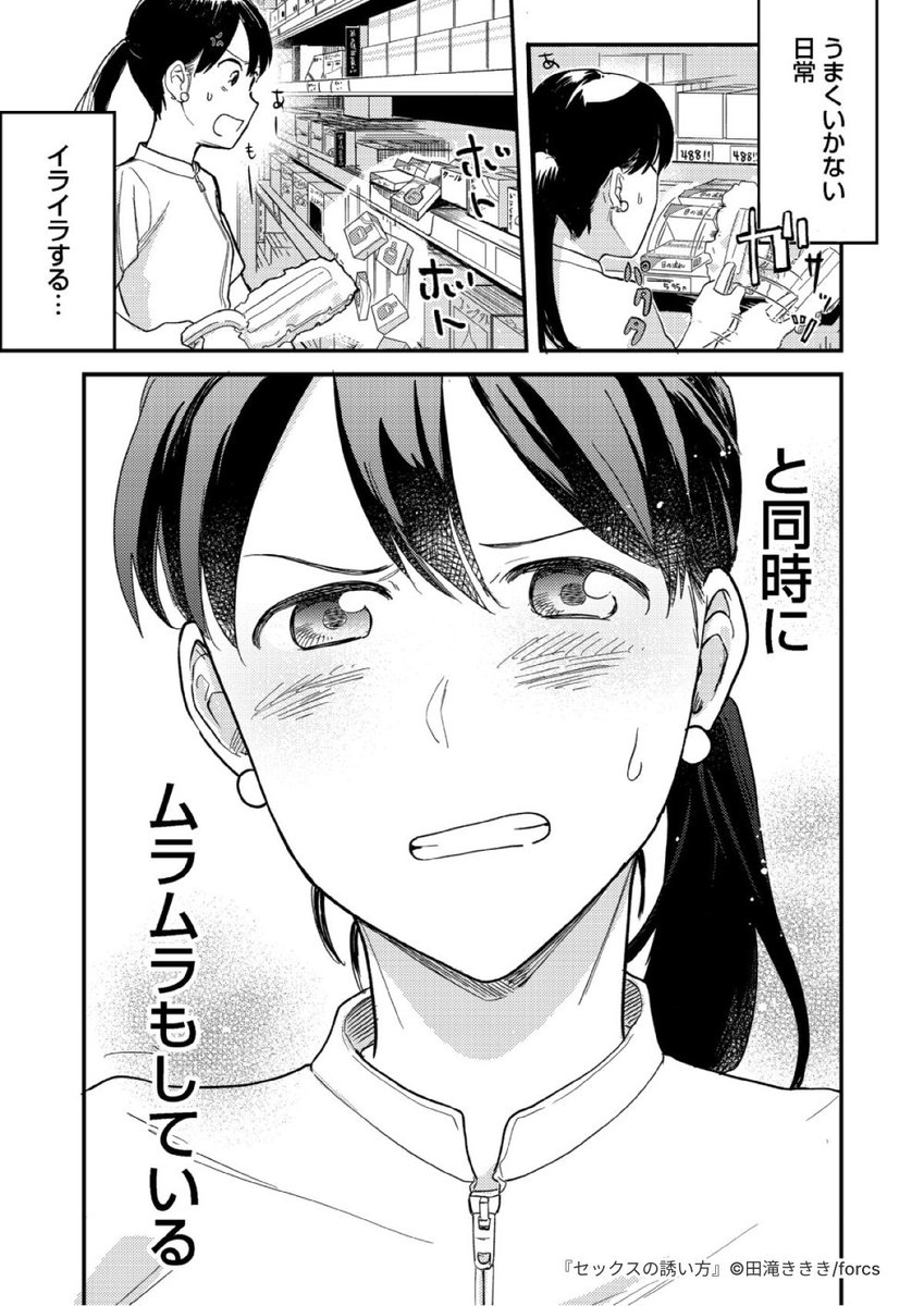 セッ◯スしない？（0/6） | Pontaマンガ さんのマンガ | ツイコミ(仮)