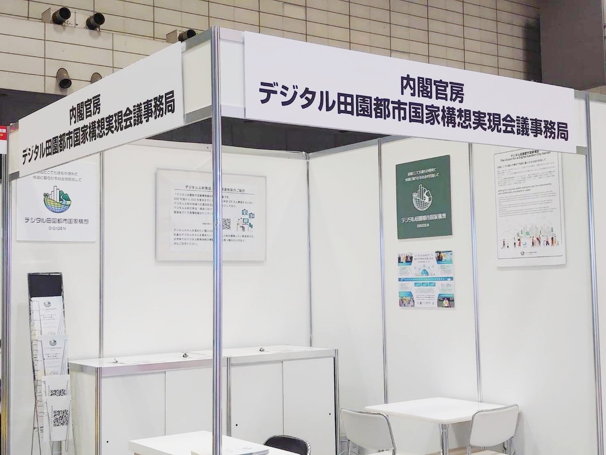 digital_denen's tweet photo. 【NexTech Week 2024 デジタル人材育成支援EXPOにブース出展します】
明日11/20-22に開かれるNexTech Week 2024＠幕張メッセに、デジタル人材の育成・確保をテーマとしたブース出展を行います。関係省庁の施策紹介など行いますのでぜひご来場ください。詳細はこちら↓
https://t.co/YuqdkKdvPk https://t.co/Fl5lWzzIWP