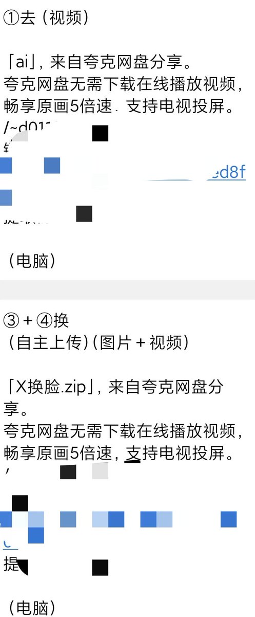 AI换脸/ai图片脱衣/ai视频换脸/ai视频脱衣/直播实时换脸/ai图片制作/ai视频制作 tweet media