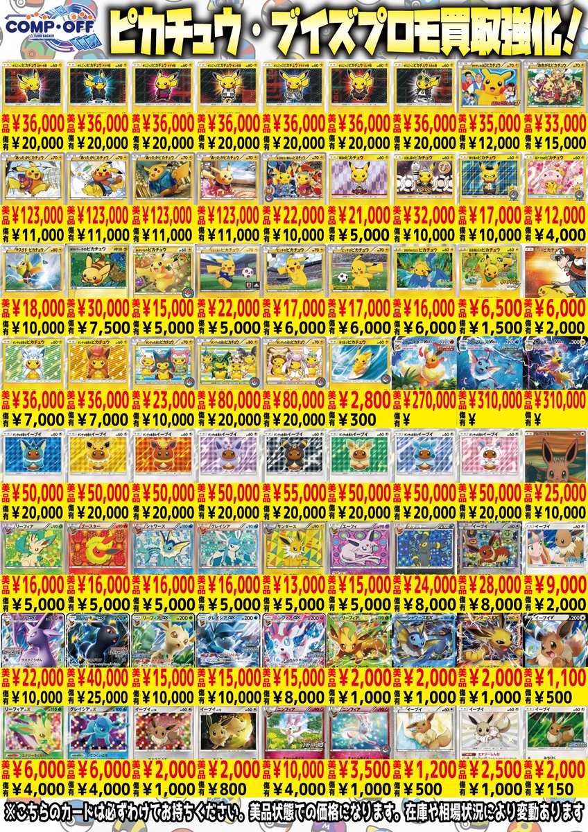 コンプオフマリエとやま店@ポケカ垢 COMPOFF on X: 