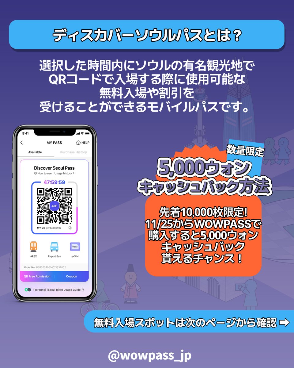 WOWPASS : キャッシュレスで韓国を旅しよう (@wowpass_jp) / X 