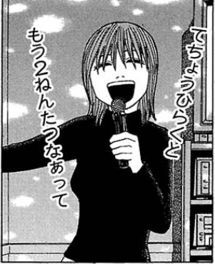 今週号のひまてんで令和の若者が知ってるのか怪しい大塚愛のさくらんぼが出てきたけど、そういえば漫画内に流行ネタを入れがちな小沢としお先生がナンバMGの美術部3年お別れ会で藤田さんに歌わせてたなあって。これ2007年ですよ……。 