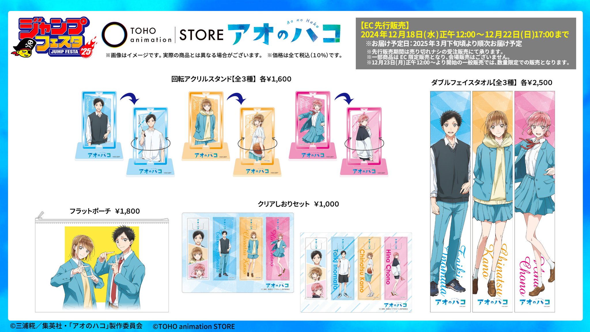 Amazon.co.jp: アオのハコ ジャンプフェスタ 2022 下敷き 鹿野