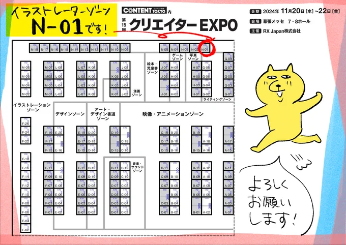 明日から開催の #クリエイターEXPO に出展します～
●会場:幕張メッセ 7・8ホール
●会期:2024年11月20日(水)〜22日(金) /10:00〜17:00
●イラストレーターゾーン/N-01にて
名刺と最新のポートフォリオ配布しております!
※来場の際に事前登録が必要になります☞
https://t.co/4cOMvfDoQi 