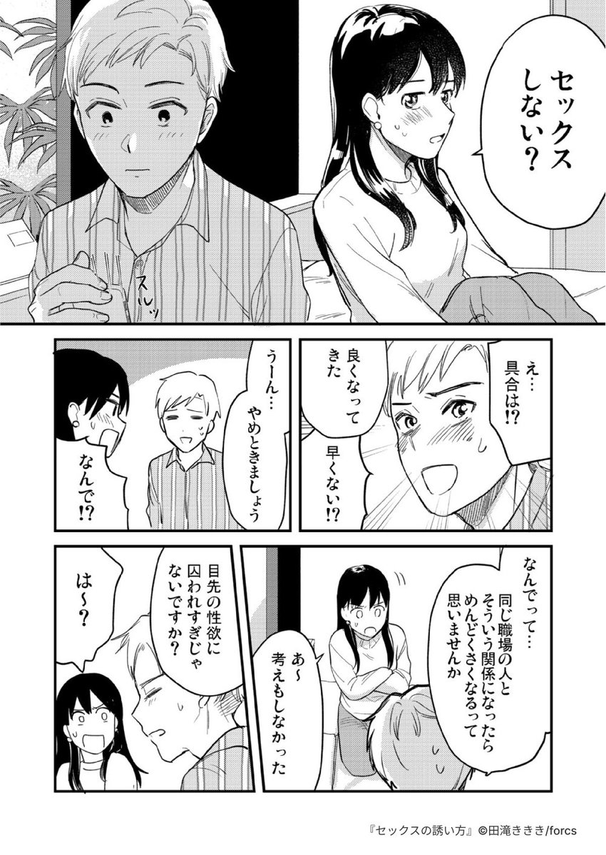 セッ◯スしない？（6/6） | Pontaマンガ さんのマンガ | ツイコミ(仮)