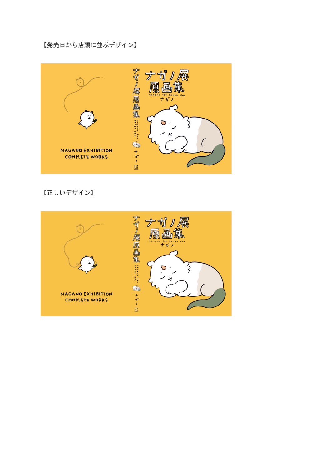 ナガノ展原画集 初版 エラーパッケージ-世界を買える 海外ブランド