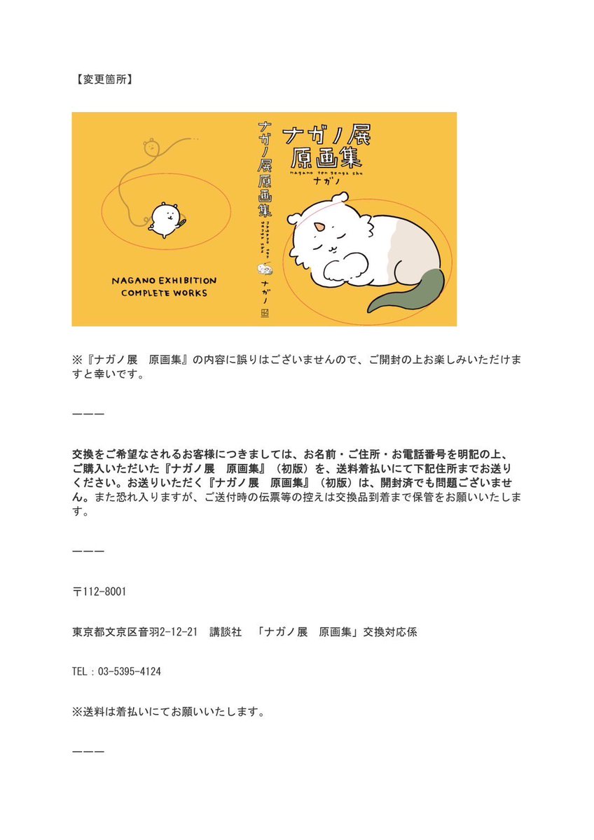 MOGU_TABEKUMA's tweet image. 『ナガノ展 原画集』についてのお知らせです。
morning.kodansha.co.jp/news/5678.html