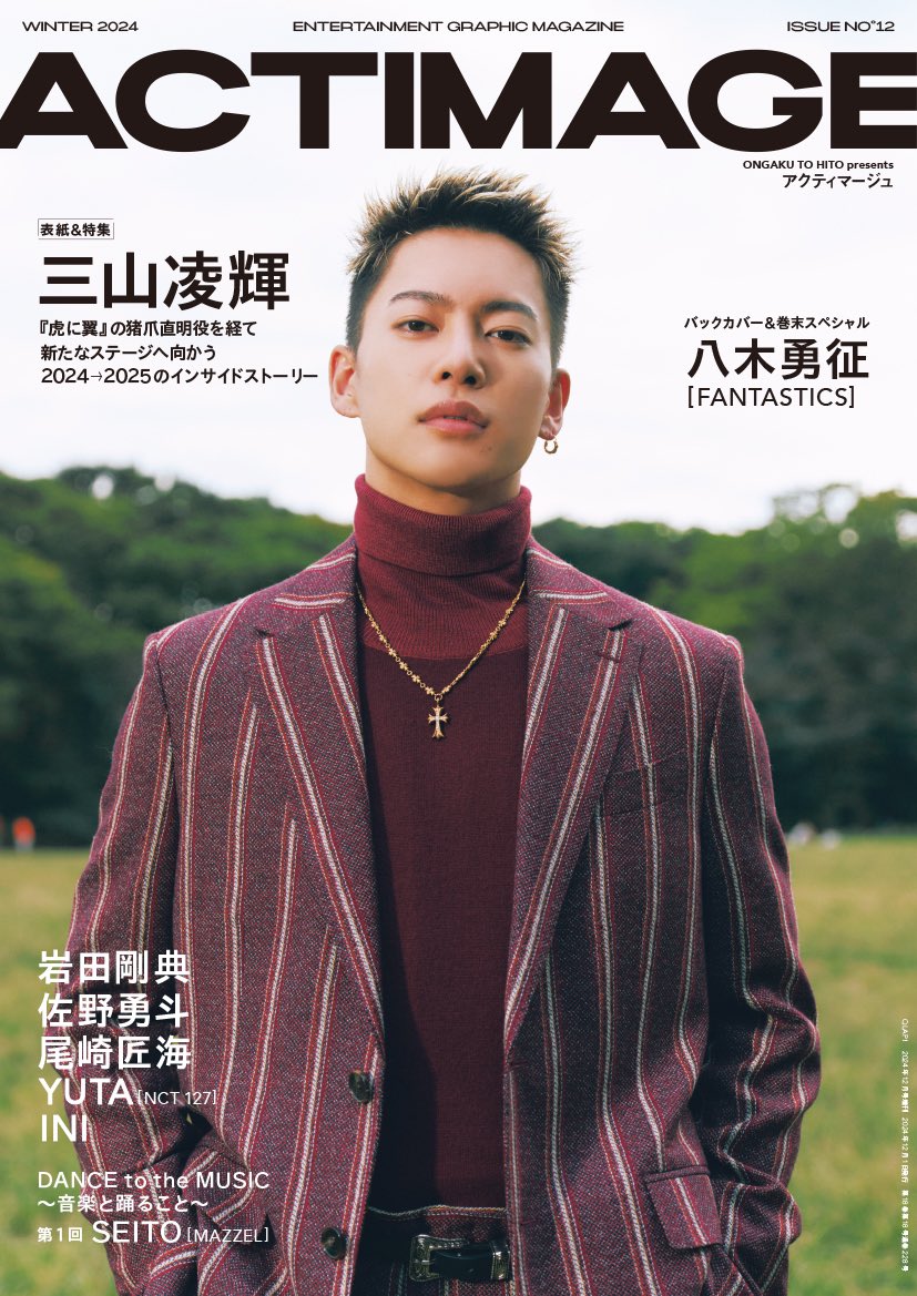 三山凌輝　&RADI　セット 三山凌輝が手掛ける新ブランド「＆RADI」がローンチ！三山の哲学が