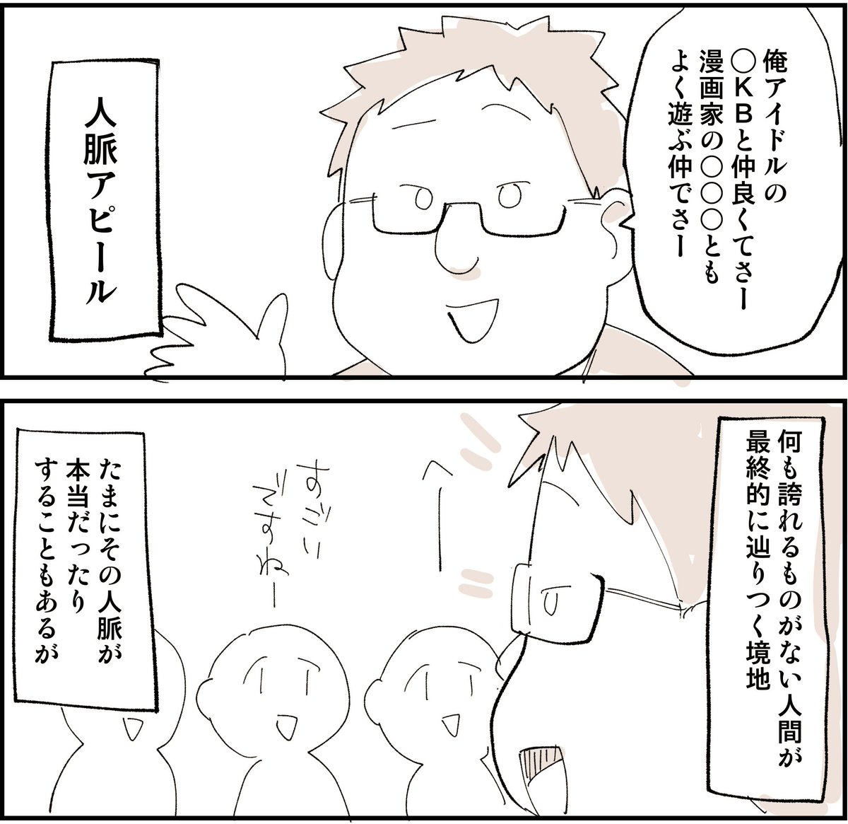 近づいてくるエセ業界人と戦った話 0/7 