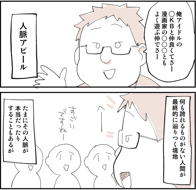 近づいてくるエセ業界人と戦った話 0/7 