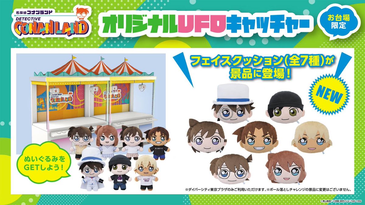 名探偵コナンランド【公式】 on X
