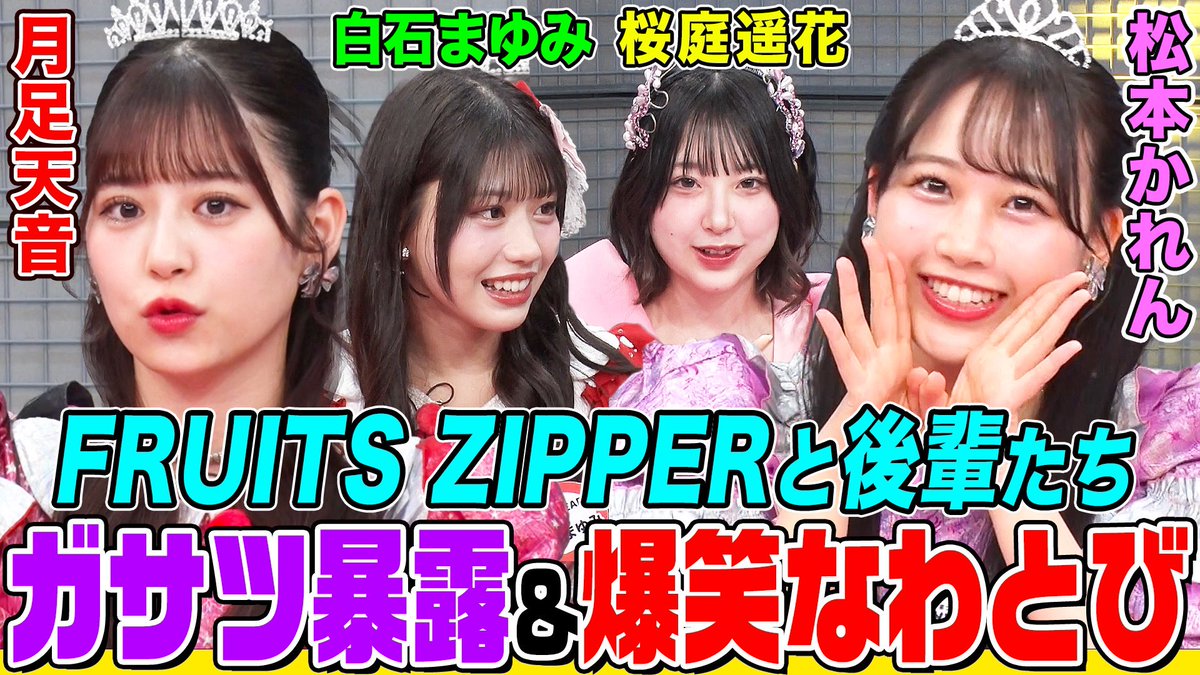 ✨❤️ #超KAWAIIへの道 最新話配信開始 🩷✨ ❤️レッドチームVS