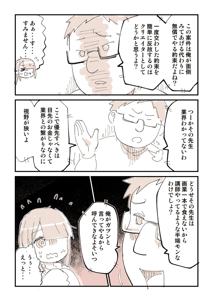 近づいてくるエセ業界人と戦った話 2/7 