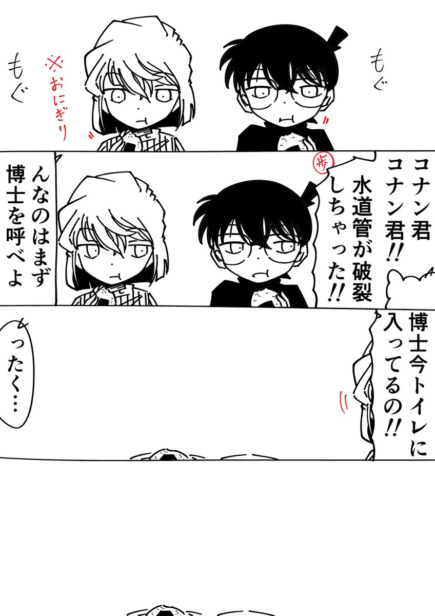 コナン「次はガス漏れかよ」
灰原哀「…」
#名探偵コナン 