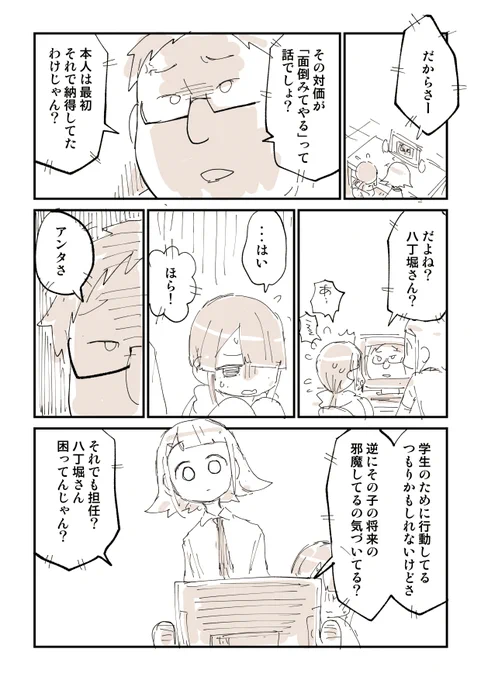 近づいてくるエセ業界人と戦った話 3/7 