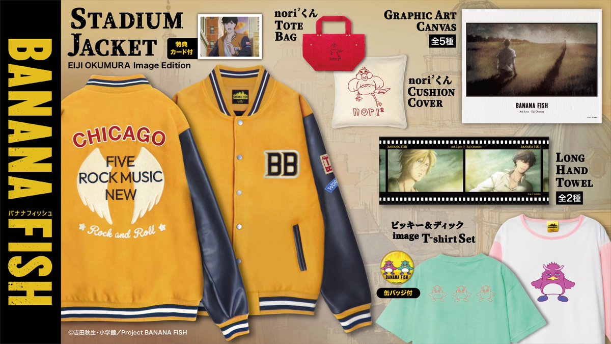 noitaminaaparel's tweet photo. ／
🆕TVアニメ『#BANANAFISH』より新商品が登場👏
＼
ご予約👇
https://t.co/ZiLqiPLKO3

🍌スタジャン #奥村英二 Image Edition
🐟ビッキー&ディック Tシャツセット※缶バッジ付
🐥nori²くんトートバッグ
🐥nori²くんクッションカバー
🍌グラフィックアートキャンバス
🐟ロングハンドタオル

#アッシュ・リンクス