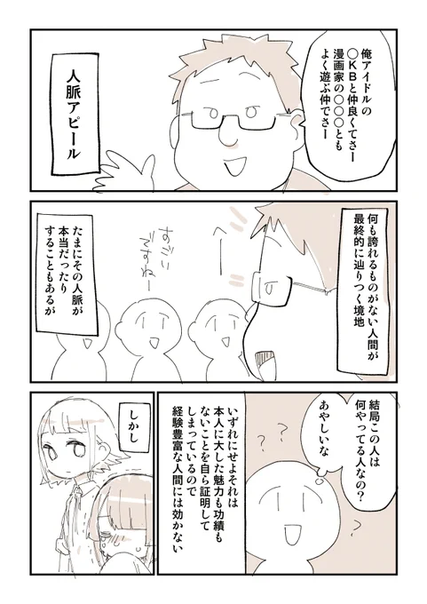 近づいてくるエセ業界人と戦った話 5/7 