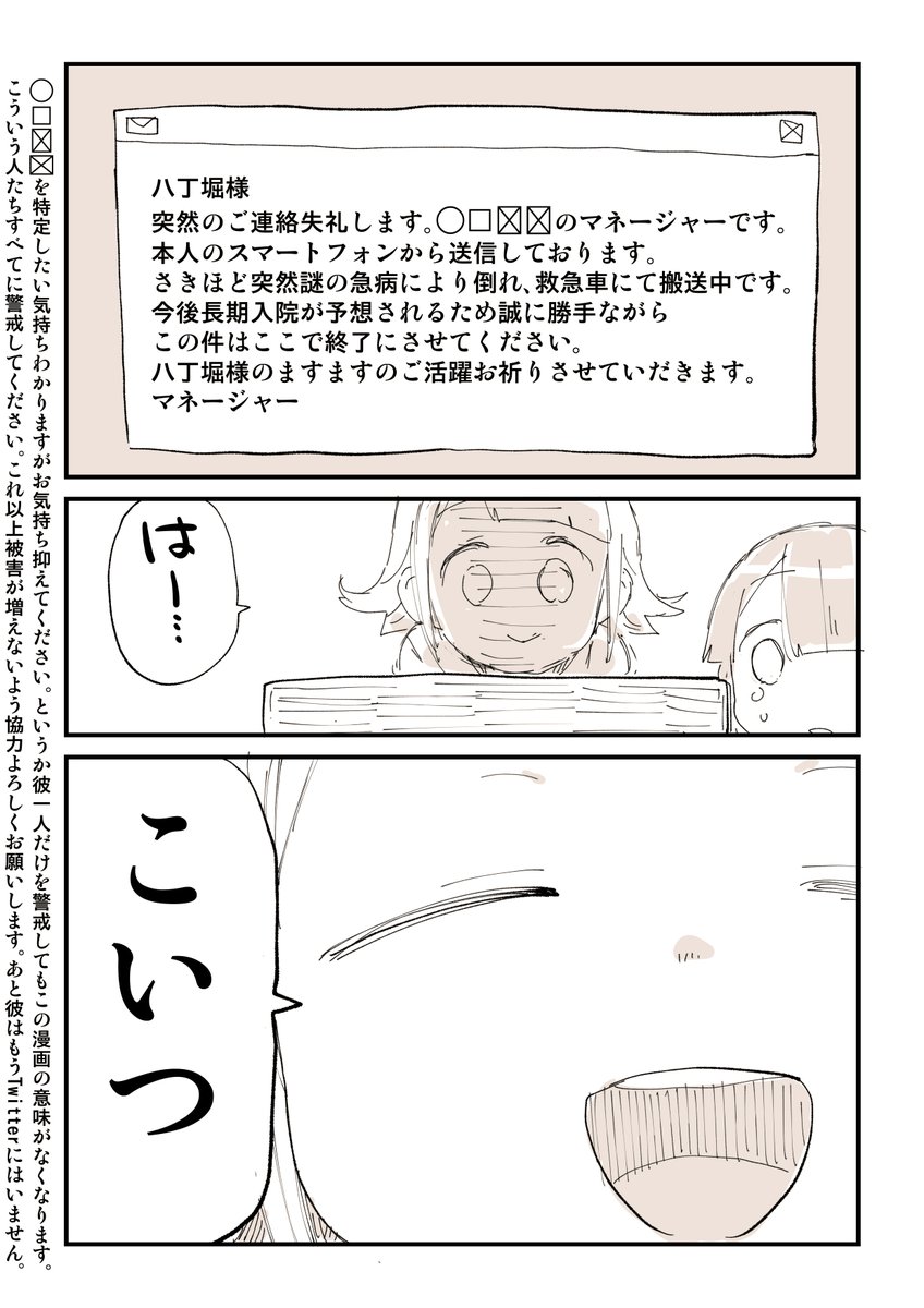 近づいてくるエセ業界人と戦った話 5/7 