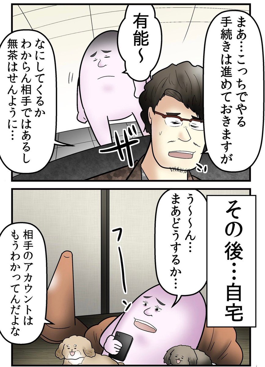 くじ引きでアンチを訴訟したら逆に訴えられた話② 1/5 