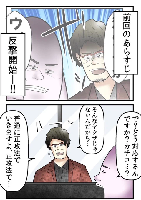 くじ引きでアンチを訴訟したら逆に訴えられた話② 4/5 