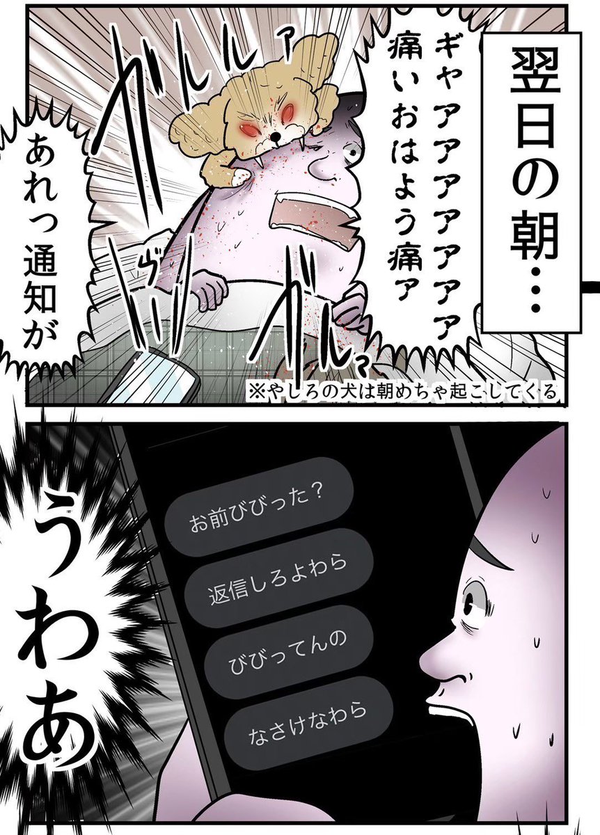 くじ引きでアンチを訴訟したら逆に訴えられた話② 3/5 