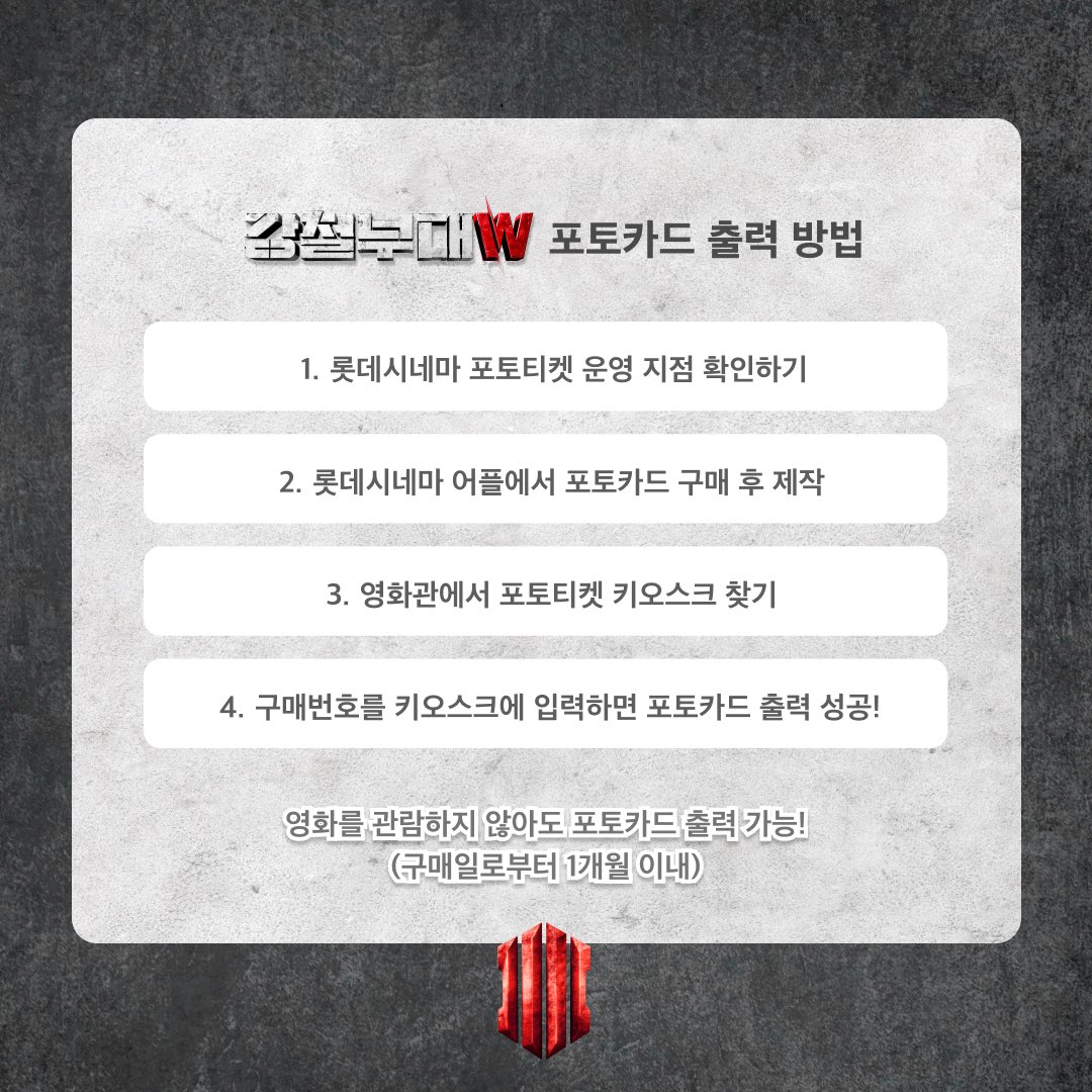 [강철부대W x 롯데시네마 포토카드] ♥OPEN D-1♥ 요즘 핫한 강철부대W!! 전 부대원의 포토카드가 출시됩니다! 판매 기간 : 2024.11.20(수)~12.31(화) 다양한...