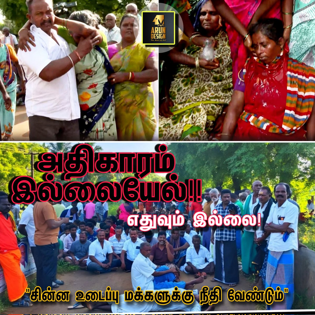 ArunpandianA4's tweet image. அதிகாரம் இல்லையேல் இங்கு எதுவும் இல்லை!! வெற்று வாக்கு வங்கியாக இருந்து ஒரு பயனும் இல்லை&quot; விழித்துக் கொள் என் இனமே&quot; 
#மதுரைவிமானநிலையம்
#சின்னஉடைப்பு 
#மதுரை 
#தேவேந்திரகுலவேளாளர்