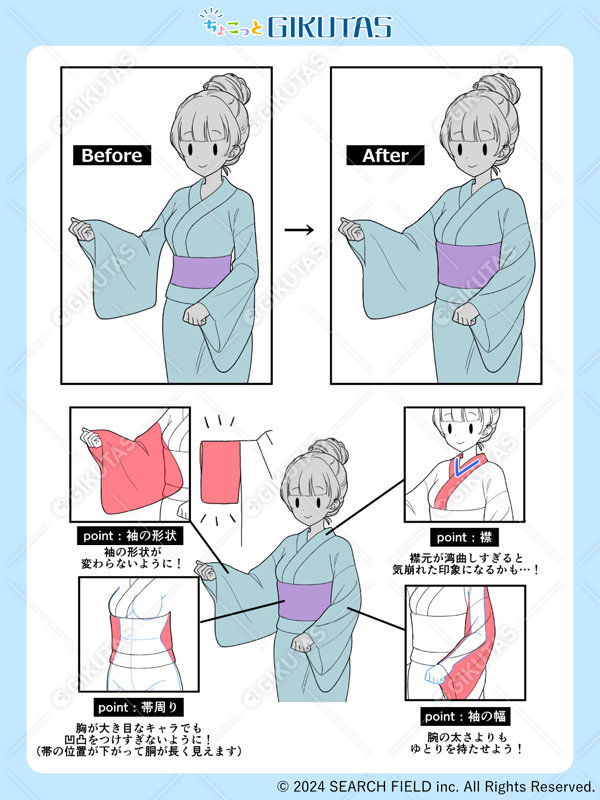 GIKUTAS's tweet photo. 💡ちょこっと GIKUTAS🖌️
【和服がそれっぽくなるポイント】
襟元の流れや帯の大きさ、袖の形を意識しながら
描いてみましょう👘

🔽大きい画像はnoteに掲載中🔽
https://t.co/gFQKuq46to
#ちょこっとGIKUTAS https://t.co/YXYQdqxEPW