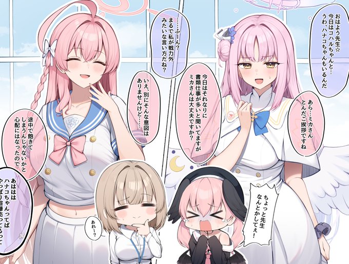 今日の当番は仲良しトリニティ☠(ただしコハル相手に限る) 