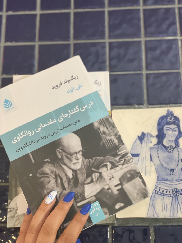 بیمار از طریق آنچه به‌عنوان «انتقال» شناخته می‌شود نگرش‌ها و تکانه‌های هیجانی سال‌های اولیه زندگی‌اش را به‌جای یادآوری، تکرار می‌کند و این می‌تواند به صورت مقاومتی علیه پزشک و درمان خودش را نشان دهد.

زیگموند فروید