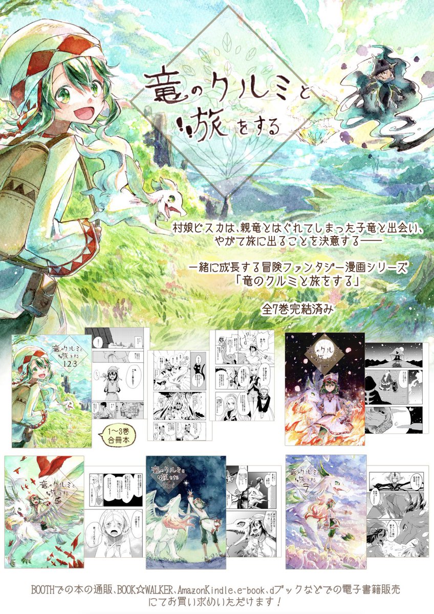 オリジナルファンタジー漫画を描いてます！
+--------＊----------＊---------+

🌸#薬師少女と嵐鷲
🌿#竜のクルミと旅をする　(完結済み)

本の通販(BOOTH)▷ poston.booth.pm
電子書籍版(BOOK☆WALKER)▷ bookwalker.jp/label/6878/
試し読みはツリーへ▽