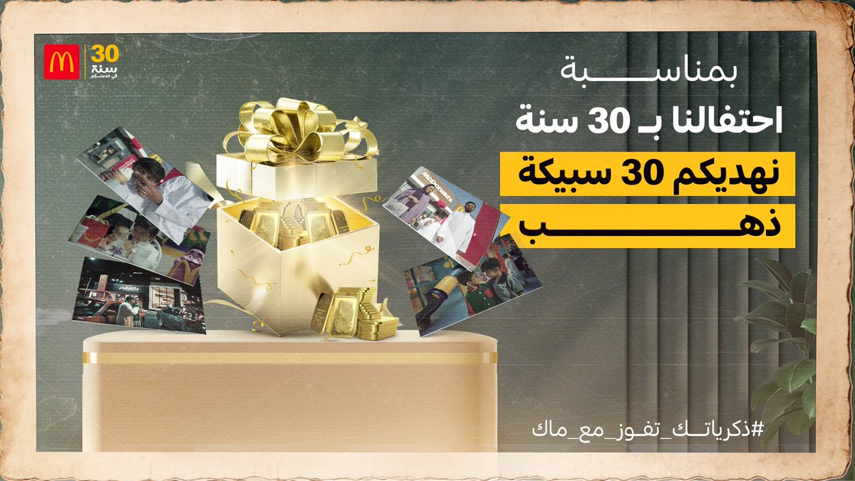 McDonaldsKSA's tweet photo. مابقى شيء ونعلن عن مسابقتنا !! 
فولو ورتوييييت 🔁❤️ ومنشن اخوياك 

#ذكرياتك_تفوز_مع_ماك https://t.co/kujqQ2K15L