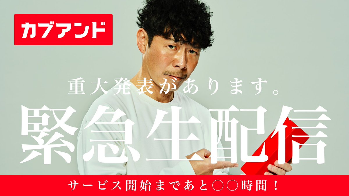 yousuck2020's tweet photo. 【緊急生配信】カブアンドについて僕から重大発表があります。本日22:30〜よりライブ配信開始します。皆さんからの質問にも答えます！
https://t.co/JaOiZhVXGF https://t.co/ZXIs1hxDpp