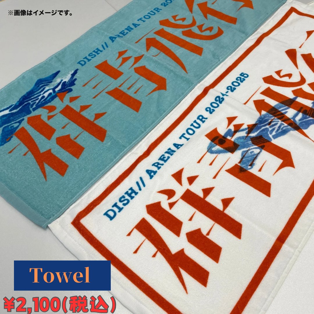 DISH// タオル まとめ売り DISH// タオル - メルカリ