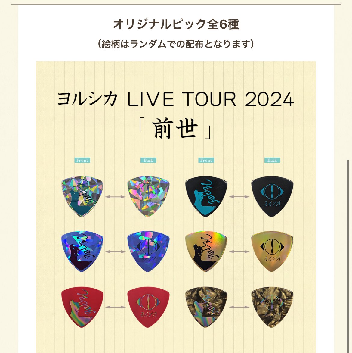 _nanase43's tweet photo. 今日はヨルシカさん前世再演大阪城ホールきてます！！わーい！！
後書きピック被りまくっています。どうしても青が欲しいのにシルバー3枚。涙
青色と交換してくださる方もしいたらリプください、、、🥹💦 https://t.co/ru9OvU7Bmk