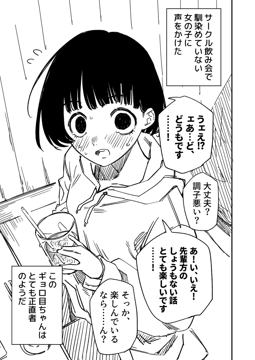 ギョロ目ちゃんは正直者 