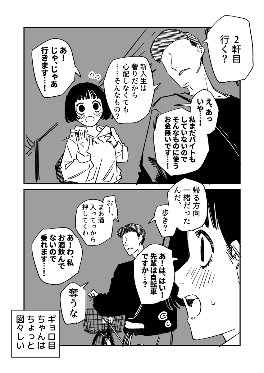 ギョロ目ちゃんは正直者 