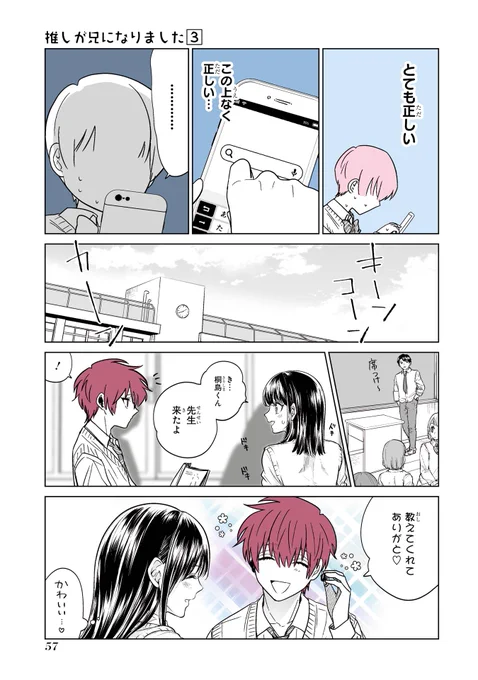 クラスの人気モデルが助けてくれる話(4/6) 