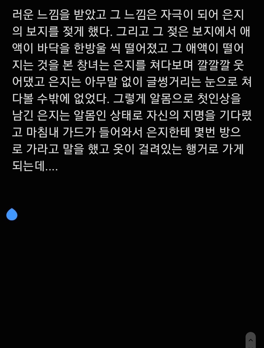 25살 간호학과를 졸업한 은지 v2 #2
#야설 #능욕 #섹트 #야한소설 #소설 #일탈
늦게 왔는데도 많은 관심 감사합니다 ><