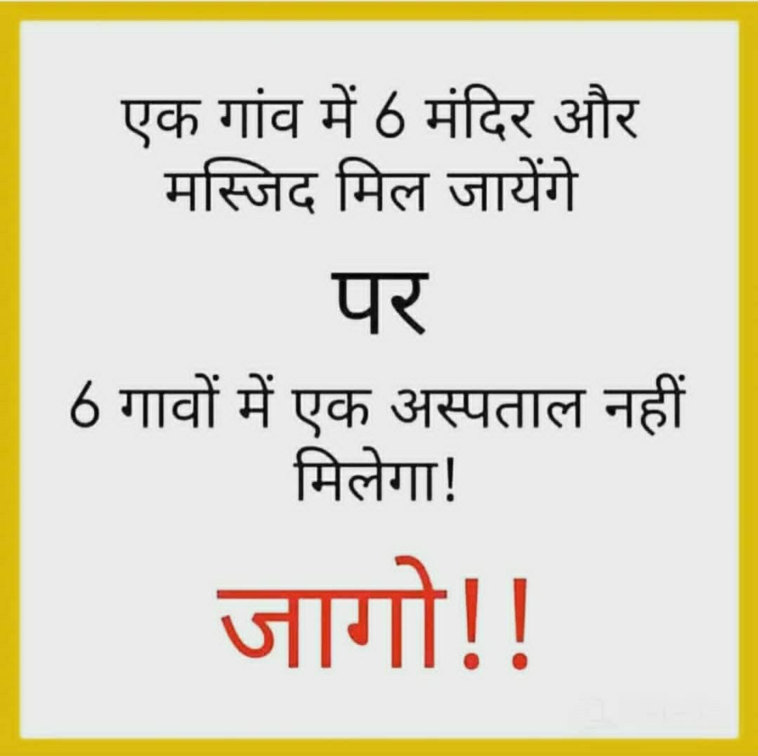 garvirawat's tweet photo. जागो और अपनी प्राथमिकताएँ बदलो! https://t.co/UzmTrONT7V