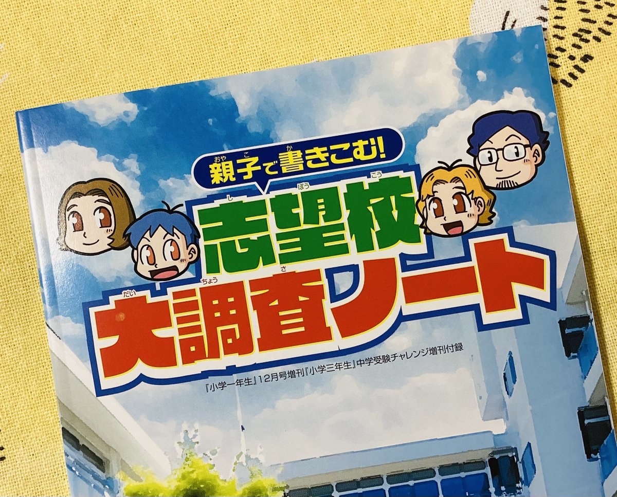 【せんでん】「小学三年生 中学受験チャレンジ増刊」はつばい中!こちらで、ことわざについて学ぶ「ことわざ4コマ辞典」を描いてるよ。なにげにふろくのカットも。中学受験に興味のあるキッズやママパパさん、みてみてね〜! 
