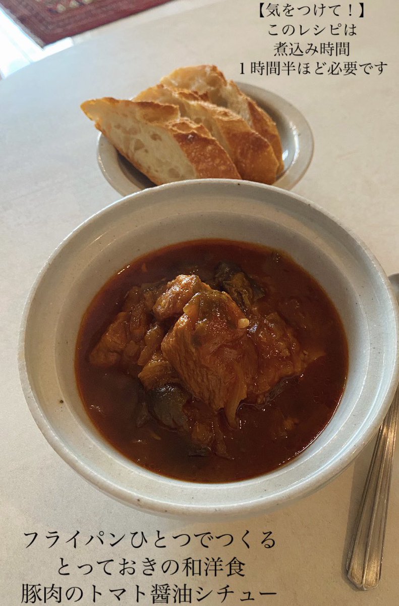 akari_hasegawa's tweet photo. 時間がおいしくしてくれるとっておきの和洋食、豚肉のトマト醤油シチュー。全部フライパンに入れて煮込むだけ。あえて茄子をつぶすことでシチュー全体に優しいコクととろみが…ノンオイル&amp;ノン小麦粉、我ながら信じがたい。私たちには、ゆらゆら煮込んで柔らかくなる肉野菜を眺める時間が必要だと思う https://t.co/lnSCXczoCx