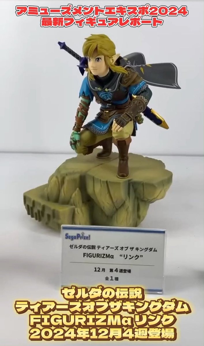 ゼルダの伝説ティアーズオブザキングダムFIGURIZMα“リンク” 5点セット