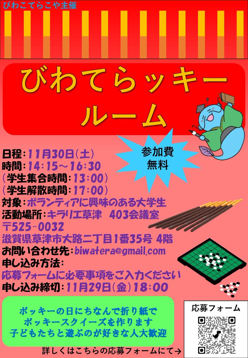 biwatera's tweet photo. 学生スタッフも大募集！
僕たちと一緒に子どもと遊びましょう
少しでも興味ある方はぜひご連絡ください

質問などもお気軽に

申込フォーム:https://t.co/15BUjJ5KVS https://t.co/mvWroIWicJ