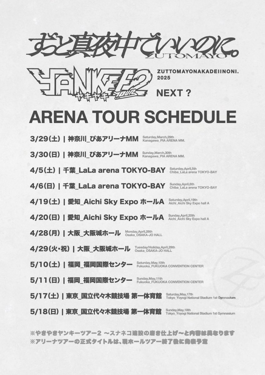 ARENA TOUR】 #ずとまよ チケット一般最速先行 始まりました 12/01(日