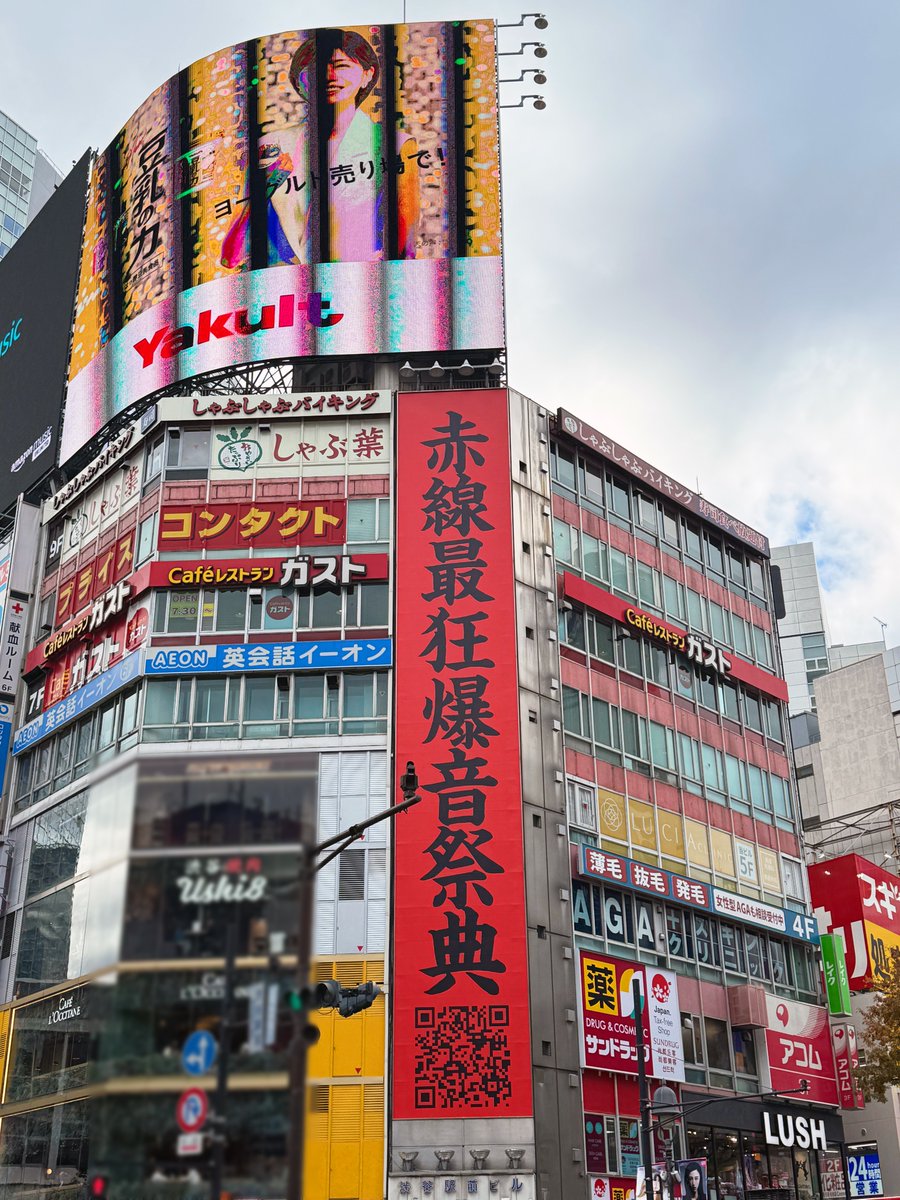 渋谷駅前ビルロングボードで、赤い背景に黒字で「赤線最狂爆音祭典」と