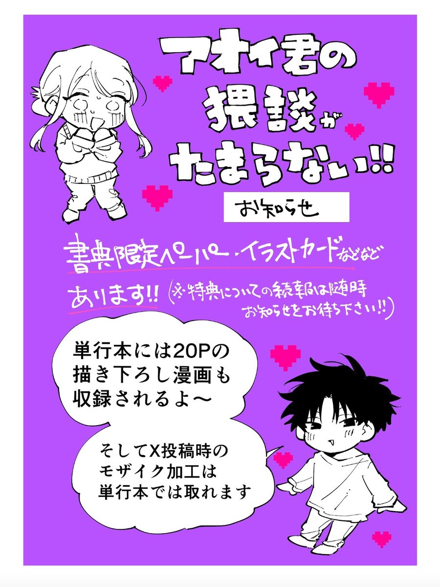 アオイ君の猥談がたまらない mmk アクリルスタンド 有償特典